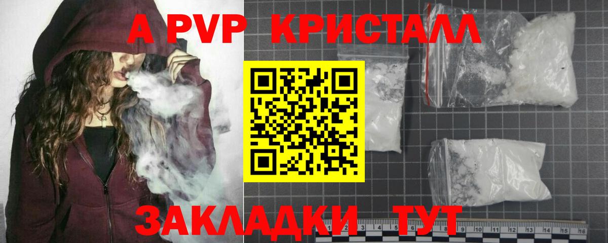 A PVP Соль  A-PVP Crystall  Вход с VPN  Партизанск  А ПВП Соль 