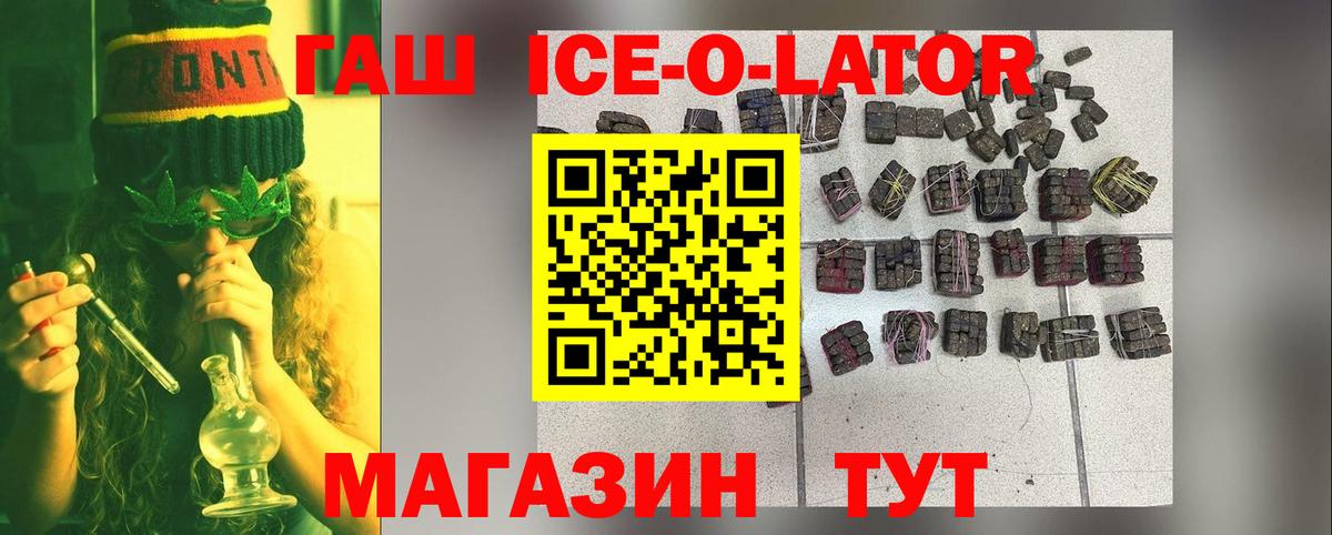 Партизанск  ГАШИШ Ice-O-Lator  Вход с VPN 