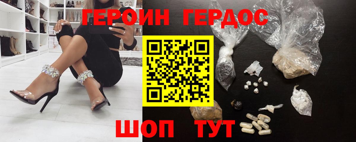 ГЕРОИН Heroin  Вход с VPN  Партизанск 