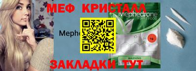 мяу мяу кристалл Бузулук