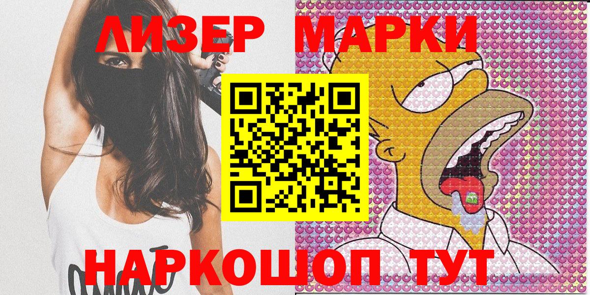 Марки NBOMe  Вход с VPN  Партизанск  Марки 25I-NBOMe 1,8мг 