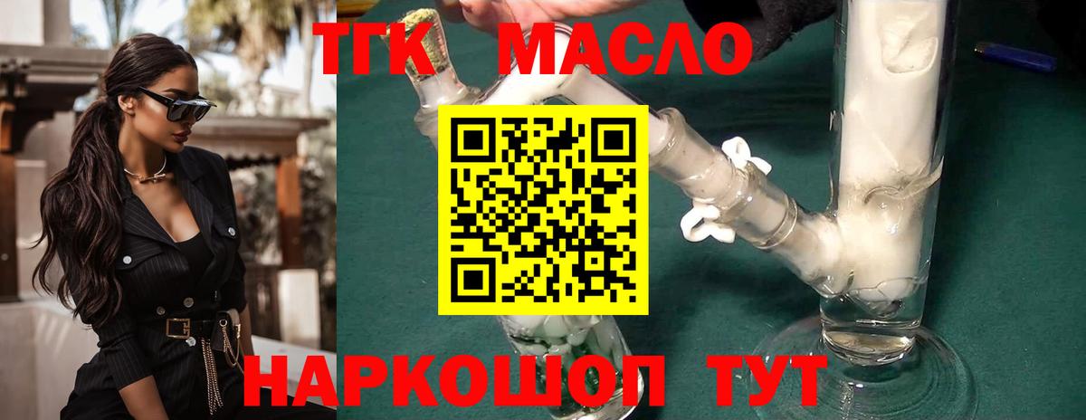 Партизанск  ТГК THC oil  закладка  Вход с VPN 